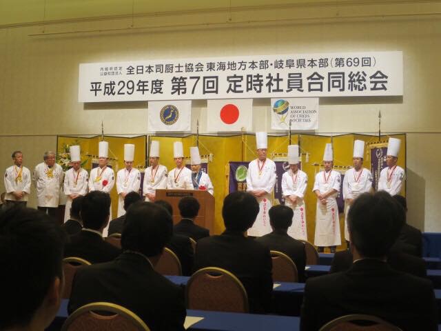 岐阜市内で開催された全日本司厨士協会の東海地方本部、岐阜県本部の合同総会に