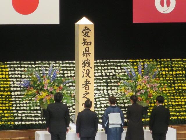 愛知県主催の戦没者追悼式に