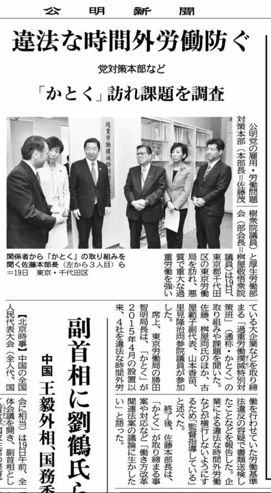 党雇用・労働問題対策本部と厚生労働部会で東京労働局を訪問