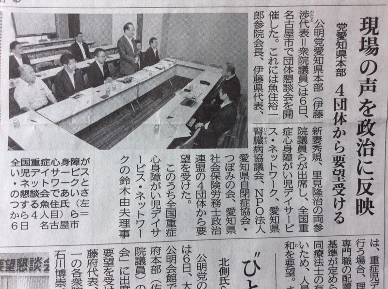 本日付け公明新聞。今週は毎日、党愛知県本部で各種団体との懇談会を精力的に続けています。現場の声を政治に！