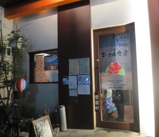 店主の三浦正明さん（＝まーさん）は、名古屋出身ながら、こよなく愛する奄美から食材を取り寄せ、美味しい島料理を出してくれます。