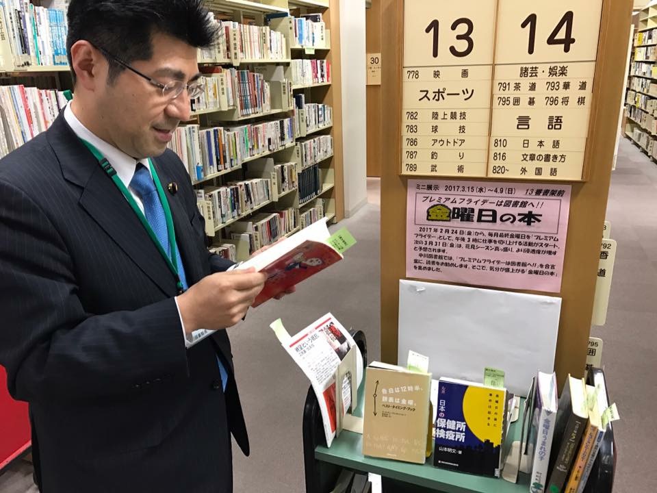 名古屋市立中川図書館では、プレミアムフライデー企画