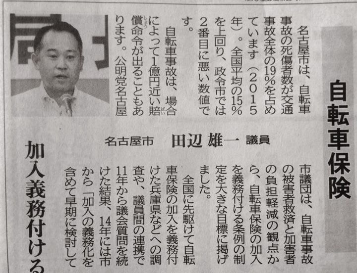 8月22日付公明新聞で、前日党本部で開催された全国都道府県政策局長会議について報道。