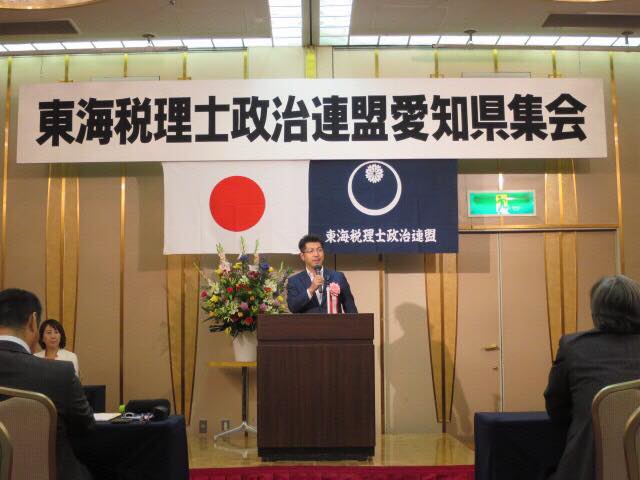 名古屋市内で東海税理士会政治連盟愛知県集会に出席