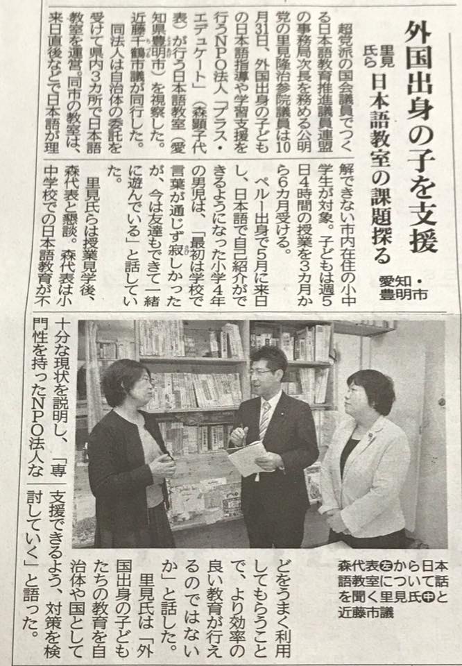 11月9日付け公明新聞で、外国人の子供の日本語教育に関する活動が紹介されました！
