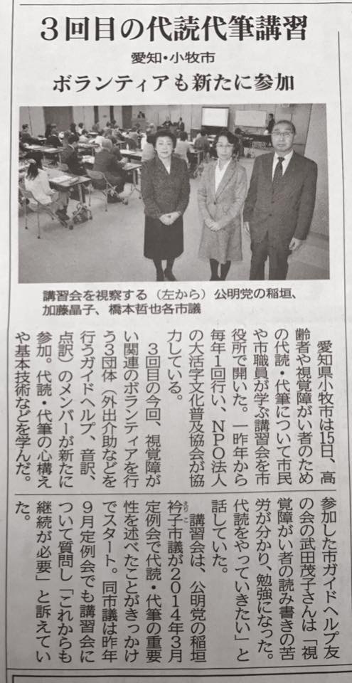 東京・有楽町マリオンで開催された「障害者週間・読書権セミナー」に参加