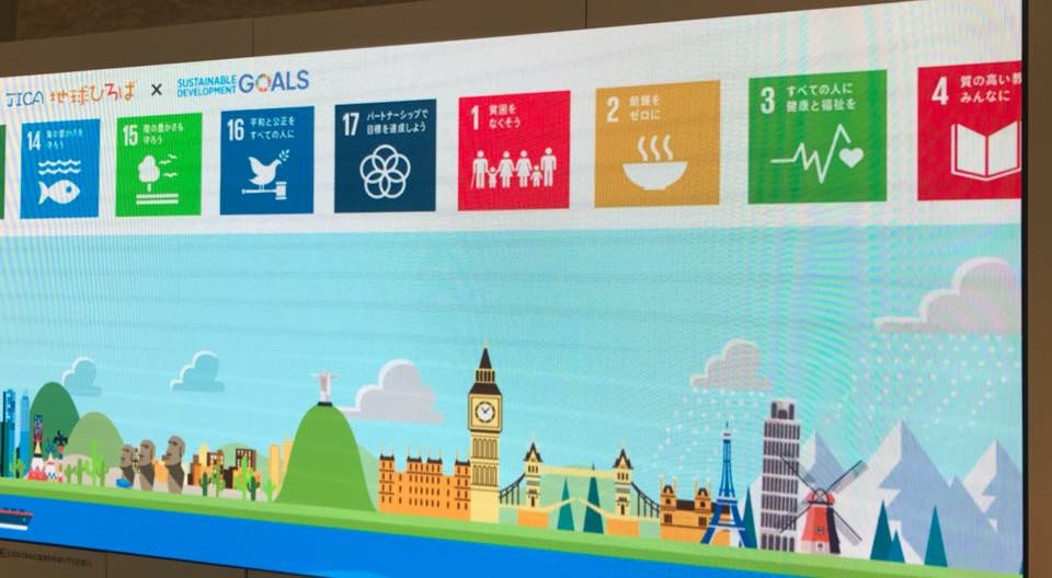 持続可能な開発のための目標（SDG s）に関する展示