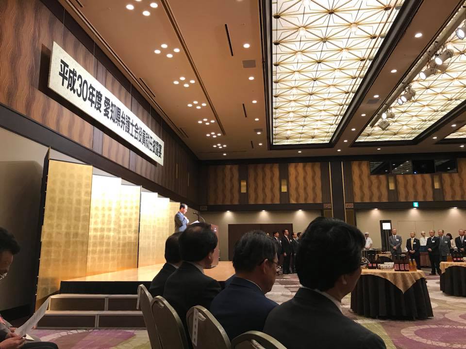 愛知県弁護士会の役員就任披露宴に出席