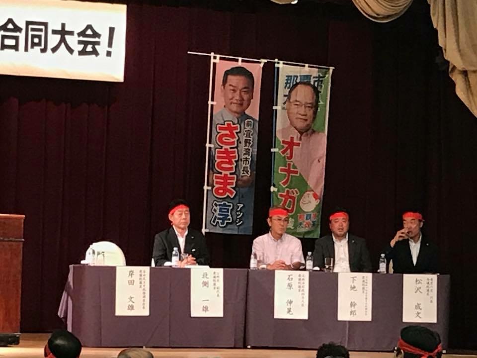沖縄県知事選挙支援