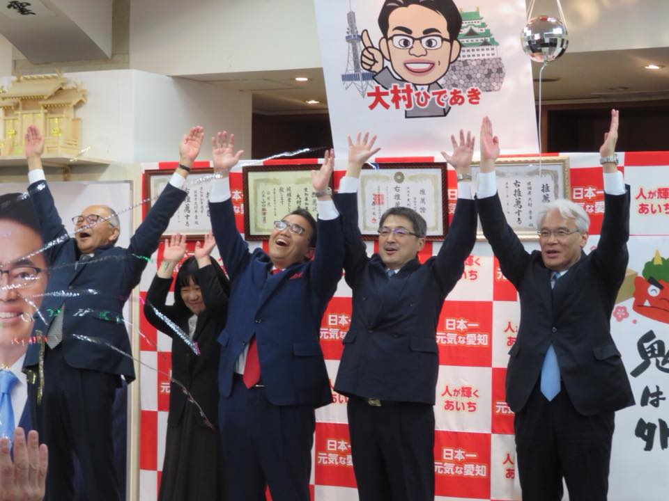 大村秀章知事が３期目の挑戦、勝利しました！
