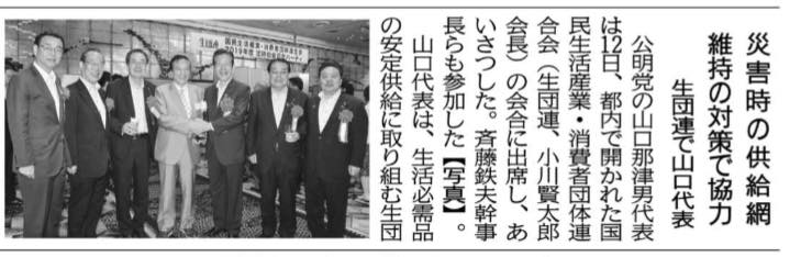 国民生活産業・消費者団体連合会の総会記念パーティーに山口那津男代表はじめ先輩議員の皆様と