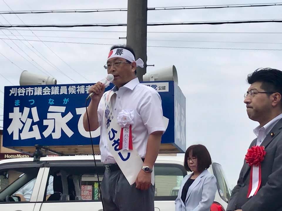 刈谷市議会議員選挙スタート！松永ひさし候補の出陣式