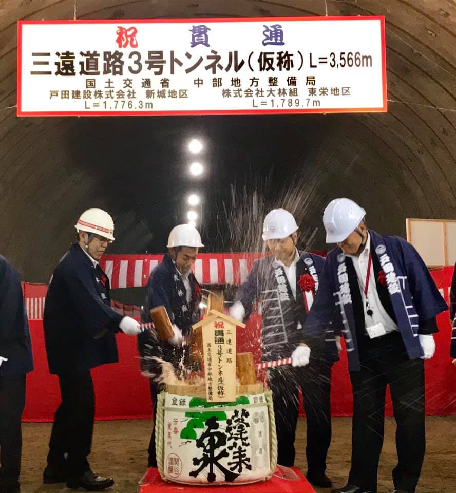 新城〜東栄町間の三遠道路3号トンネルの貫通式