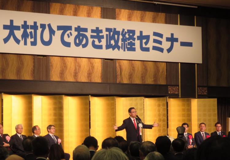 大村秀章愛知県知事の政経セミナーでお祝いのご挨拶