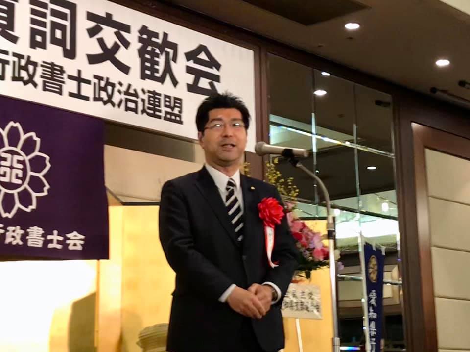 愛知県行政書士会・行政書士政治連盟の新年賀詞交歓会に来賓参加