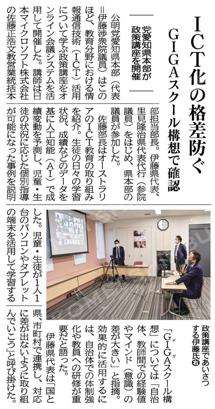 ＩＣＴ化の格差防ぐ／ＧＩＧＡスクール構想で確認／党愛知県本部が政策講座を開催