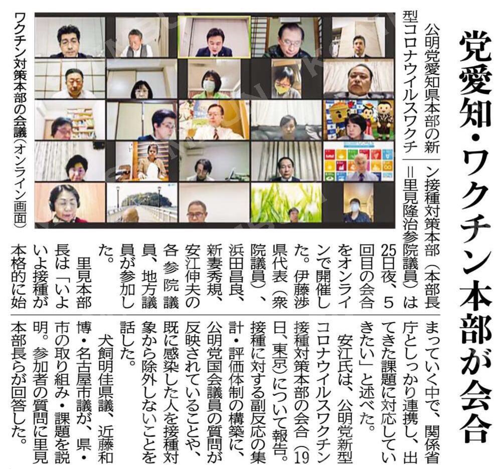 党愛知・ワクチン本部の5回目の会合をオンラインで開催