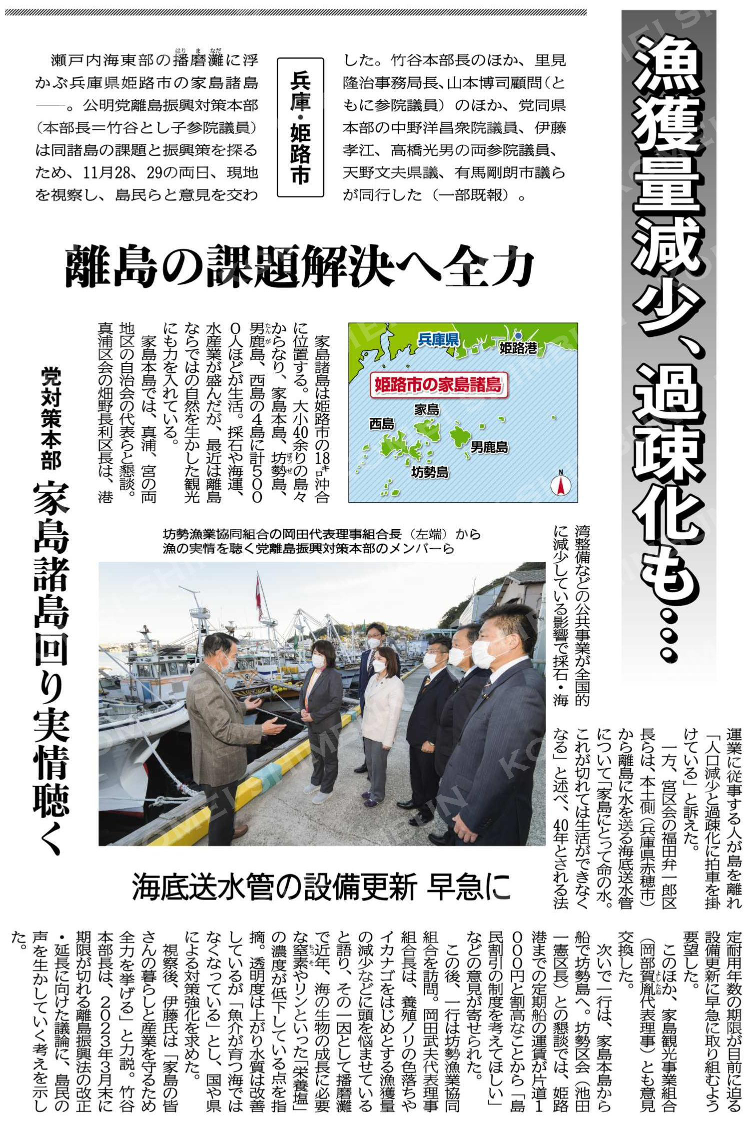 漁獲量減少、過疎化も…／離島の課題解決へ全力／兵庫・姫路市