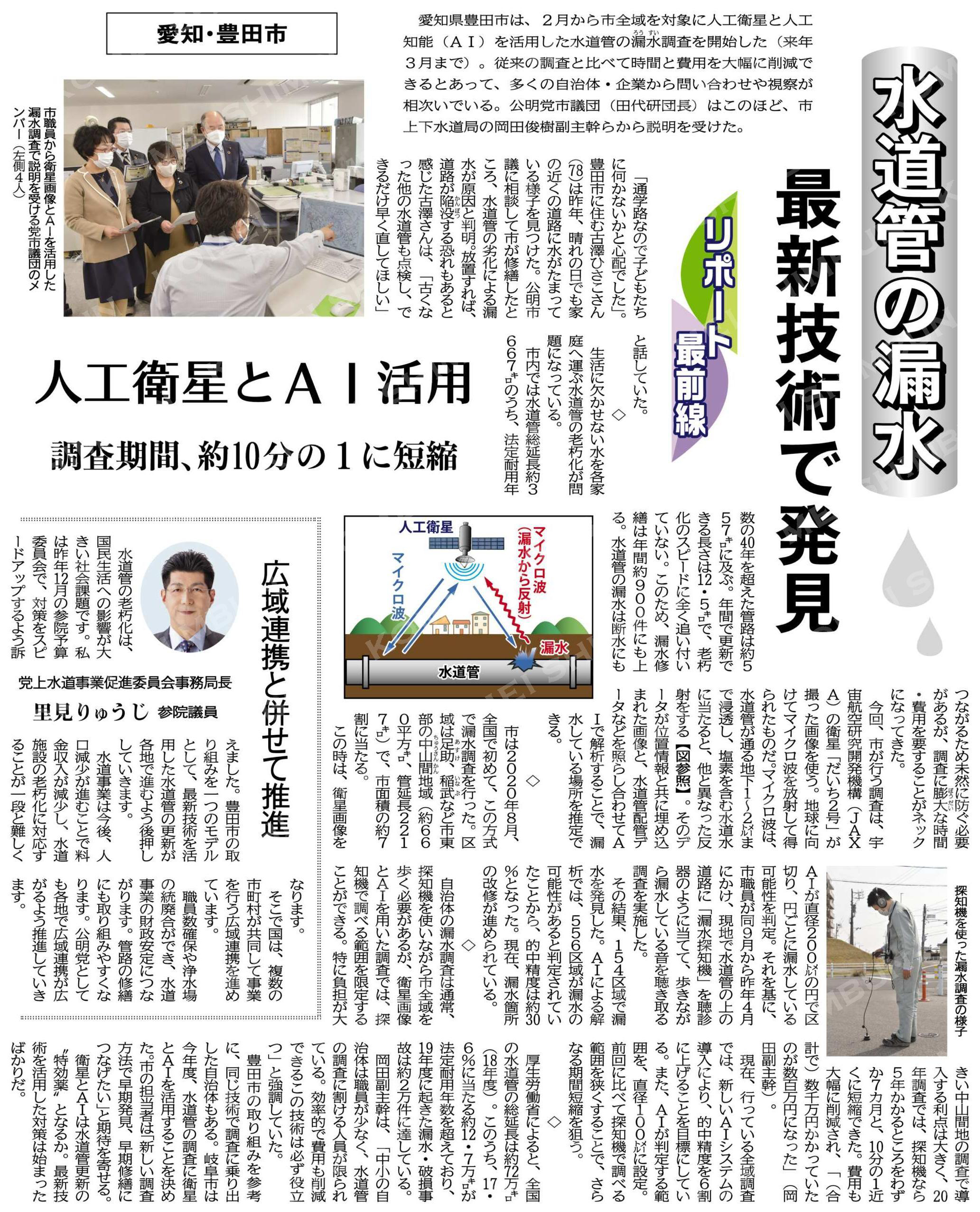 （リポート最前線）水道管の漏水、最新技術で発見／人工衛星とＡＩ活用／愛知・豊田市