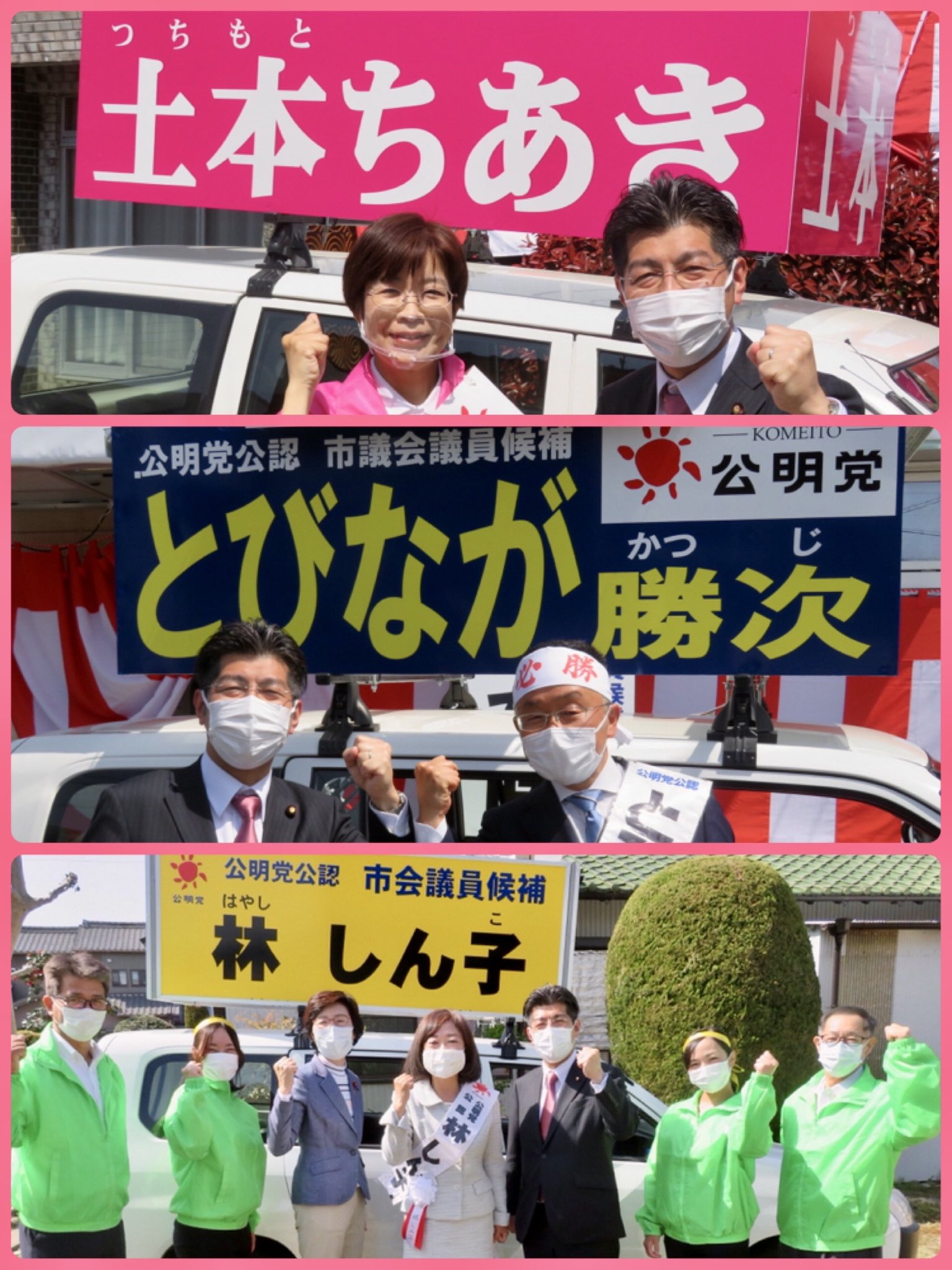 清須市議会議員選挙