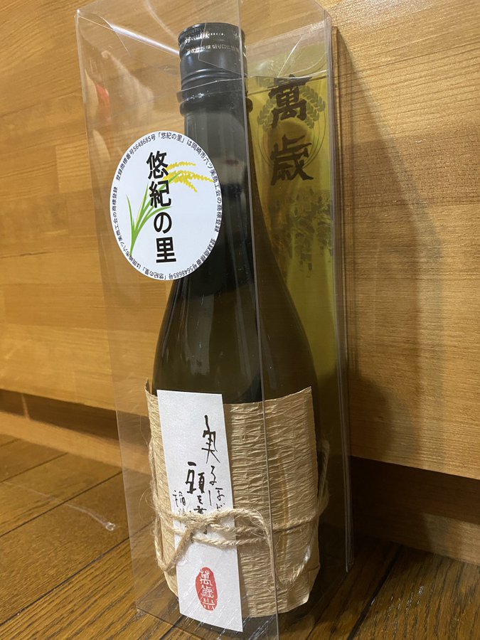お米「萬歳」を使用した日本酒「萬歳」