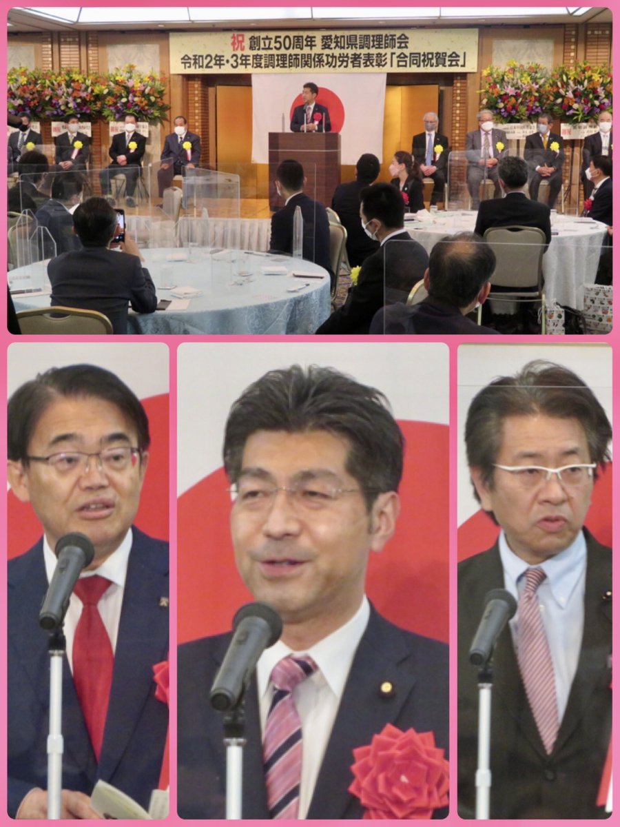 愛知県調理師会 の50周年と功労者表彰の合同祝賀会に参加