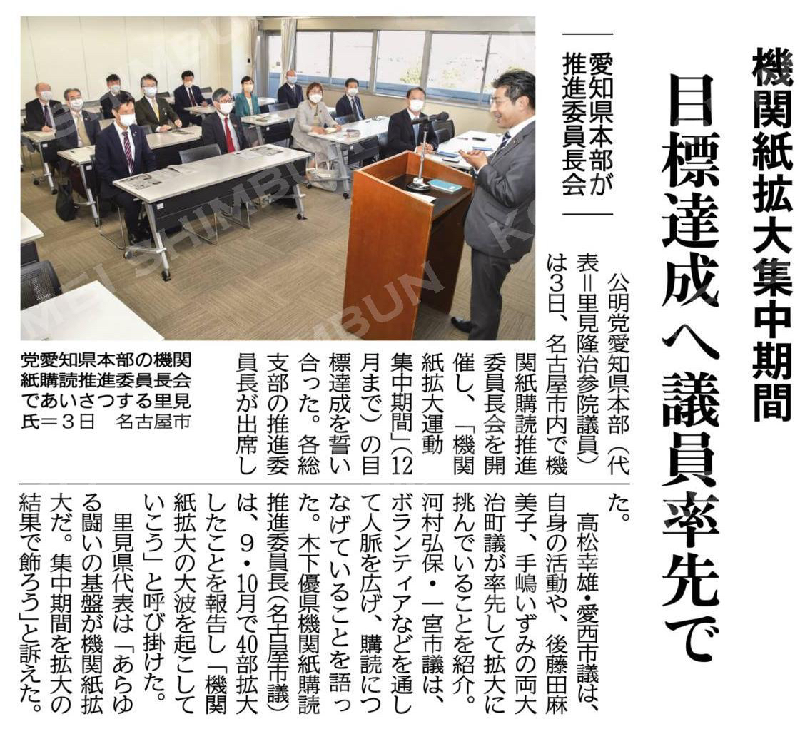 （機関紙拡大集中期間）目標達成へ議員率先で／愛知県本部が推進委員長会