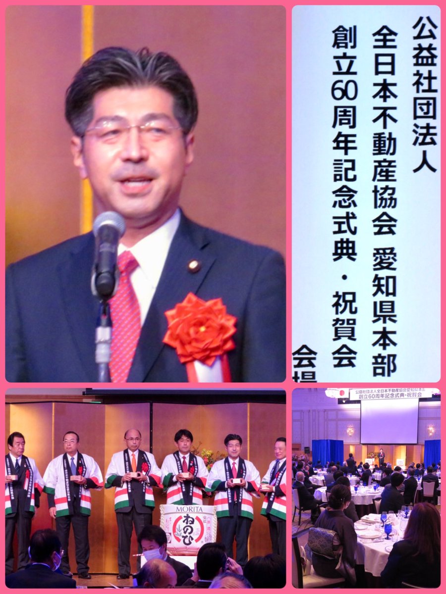 全日本不動産協会愛知県本部の60周年記念式典でご挨拶