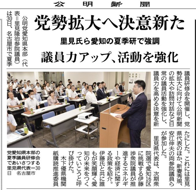 愛知県本部議員研修会を開催