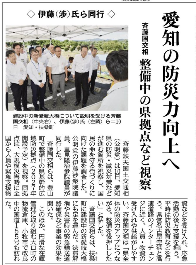 斉藤国土交通大臣が愛知県の防災・災害対策などを視察