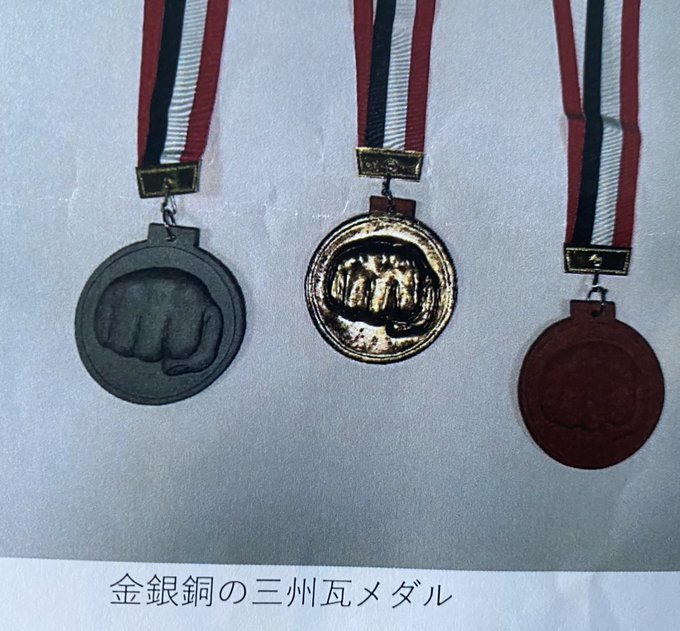 陶器製のメダル