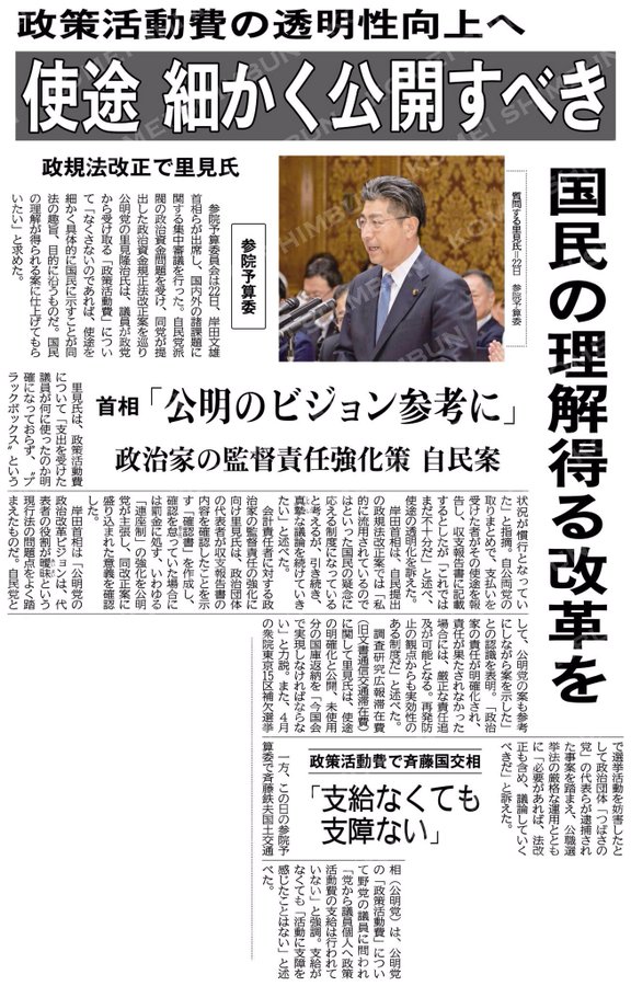 政治資金規正法改正案について岸田総理に求めました