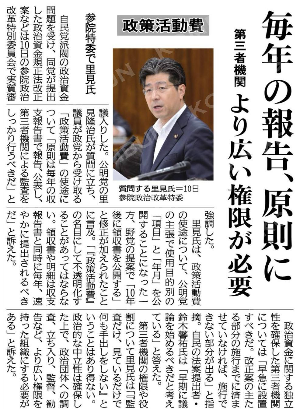 毎年の報告、原則に／第三者機関、より広い権限が必要／参院特委で里見氏