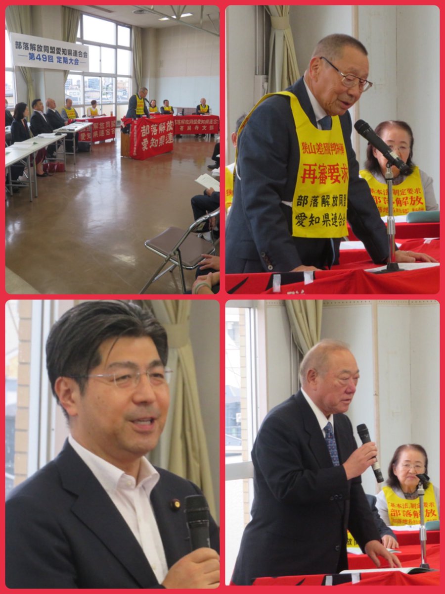 部落解放同盟愛知県連合会（堀田光政委員長）の大会