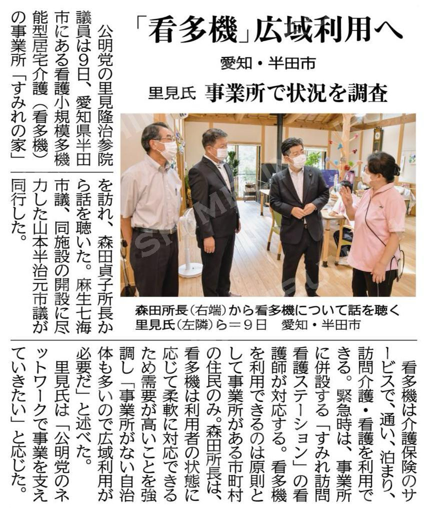 137 / 143
「看多機」広域利用へ／里見氏、事業所で状況を調査／愛知・半田市