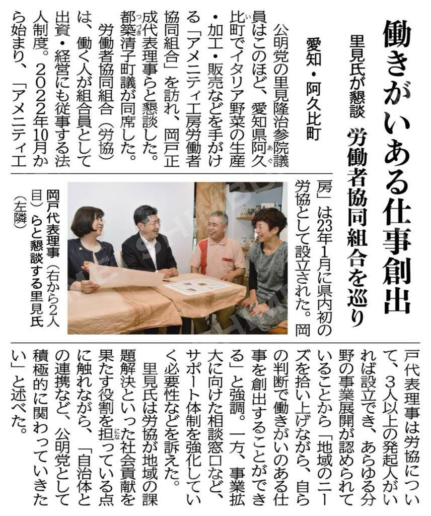 働きがいある仕事創出／里見氏が懇談、労働者協同組合を巡り／愛知・阿久比町