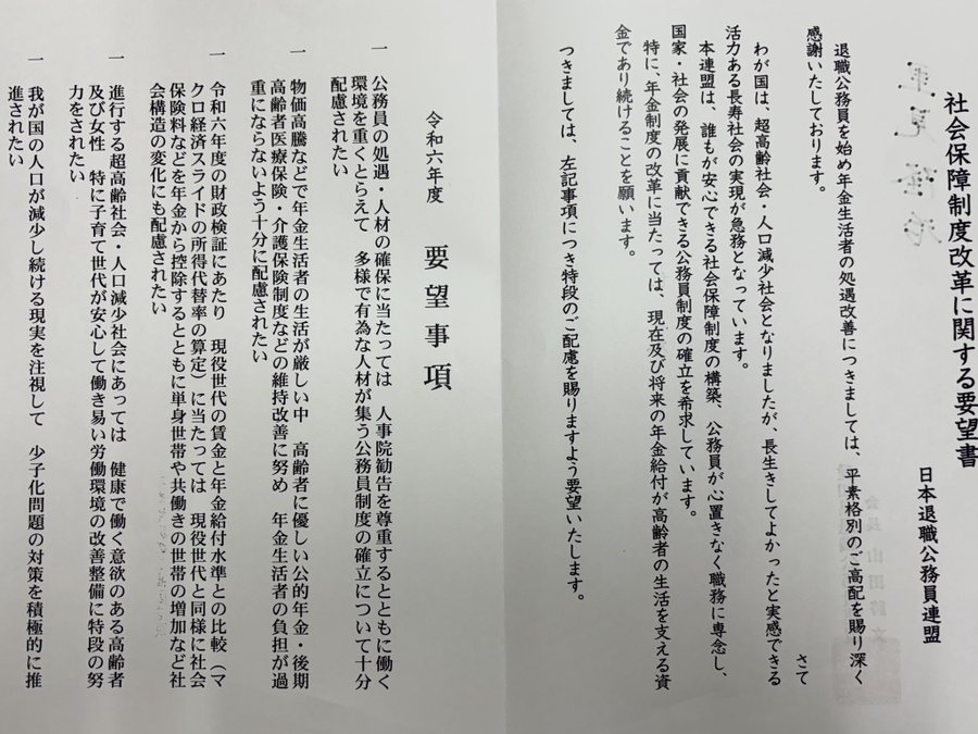 社会保障制度改革に関するご要望