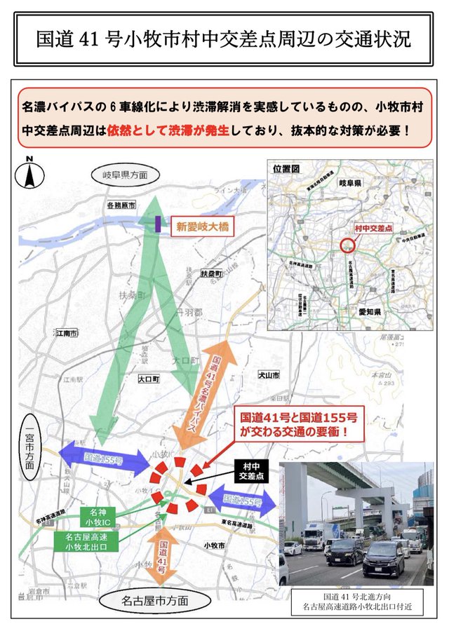 小牧市村中交差点の渋滞対策