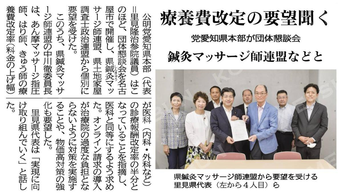 療養費改定の要望聞く／鍼灸マッサージ師連盟などと党愛知県本部が団体懇談会