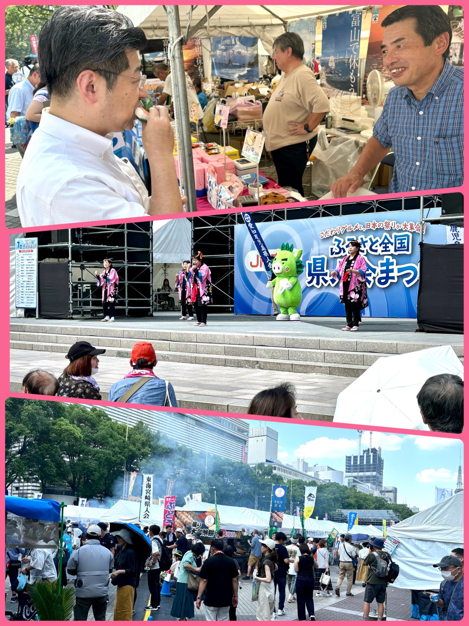 ふるさと全国県人会まつり