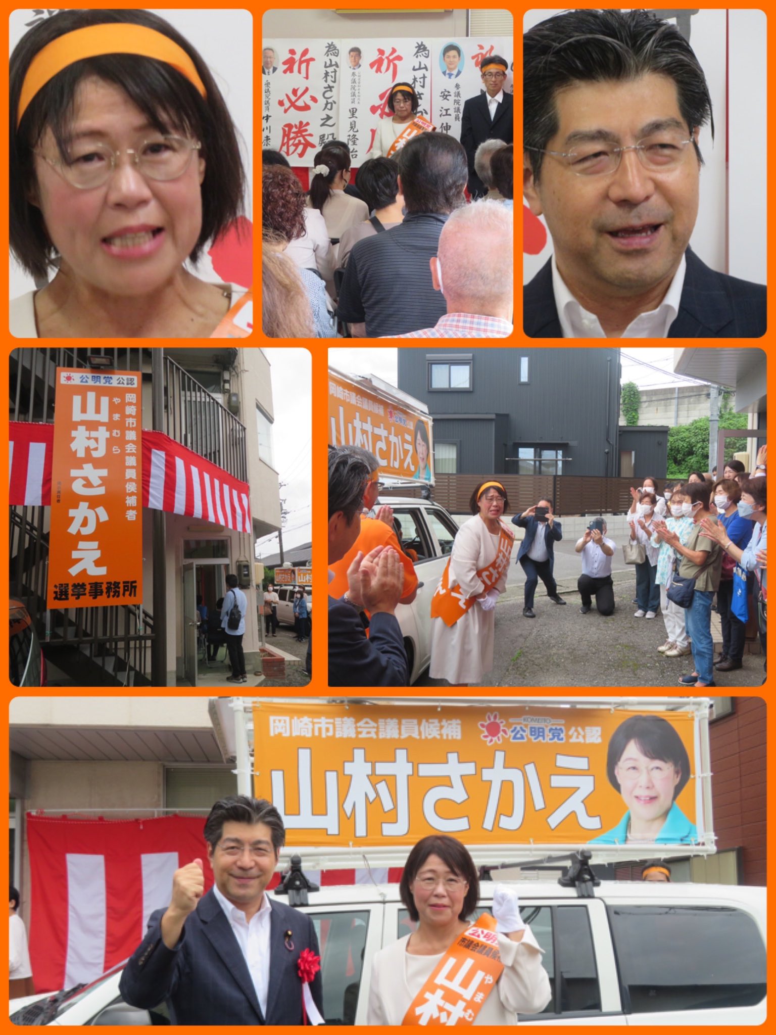 岡崎市議会議員選挙・山村さかえ 公明党・新人候補