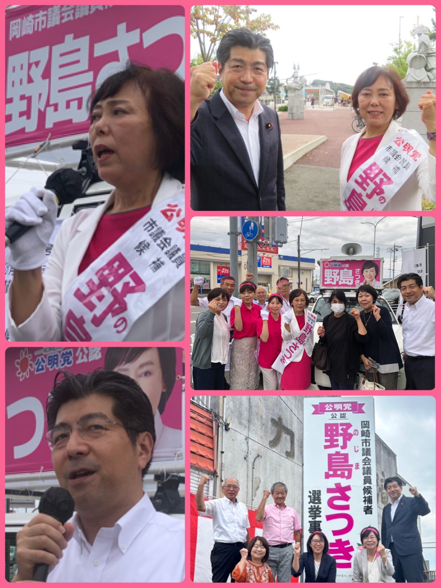 【岡崎市議会議員選挙】行動力の野島さつき