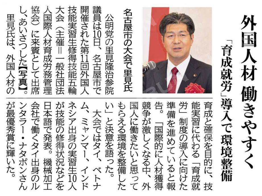 外国人材、働きやすく／「育成就労」導入で環境整備／名古屋市の大会で里見氏