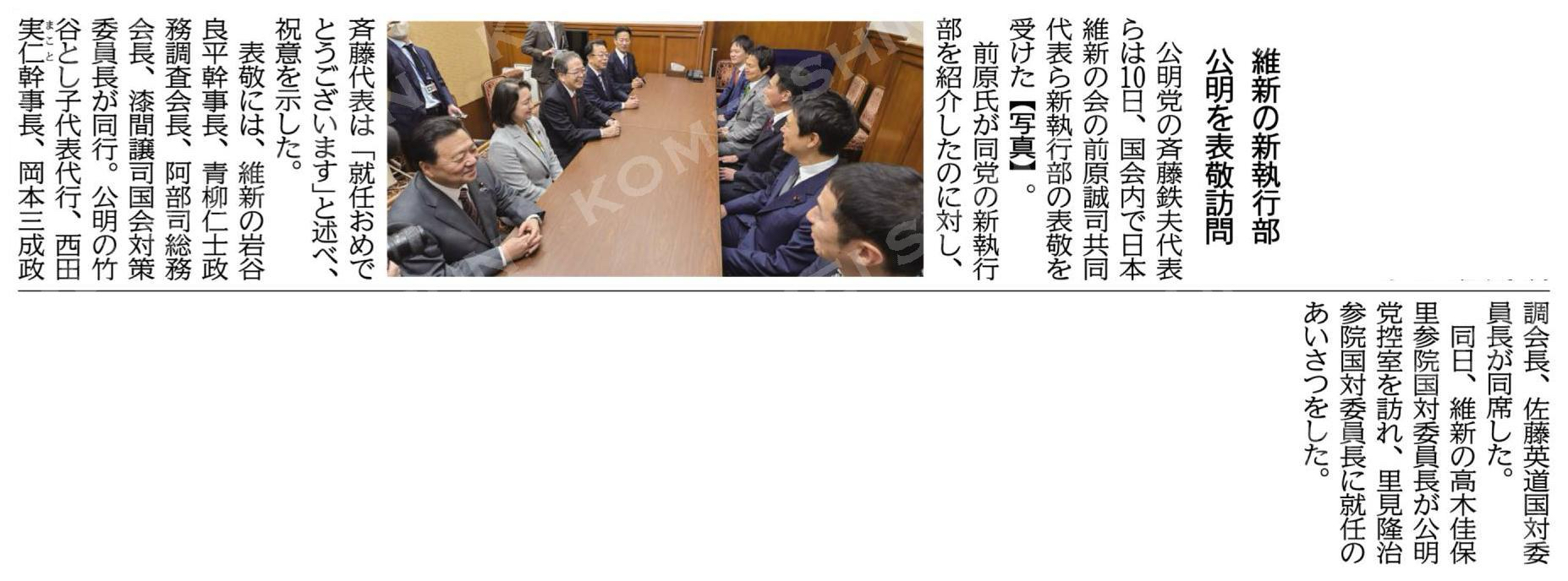 維新の新執行部、公明を表敬訪問