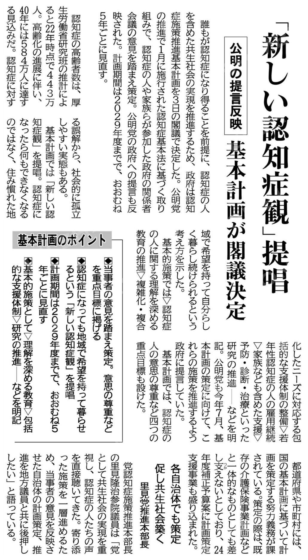 「新しい認知症観」提唱／基本計画が閣議決定、公明の提言反映