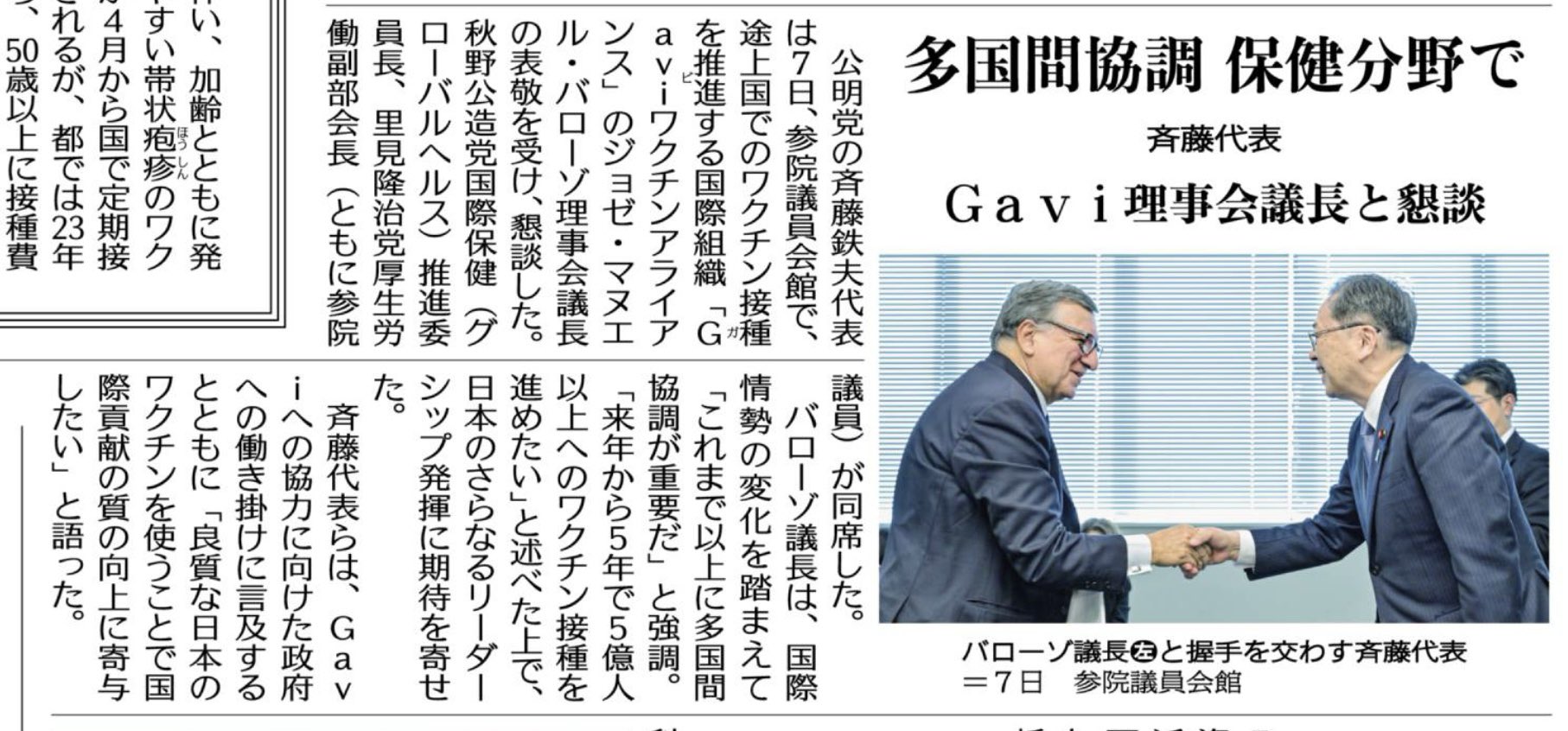 Gaviワクチンアライアンスのバローゾ議長と