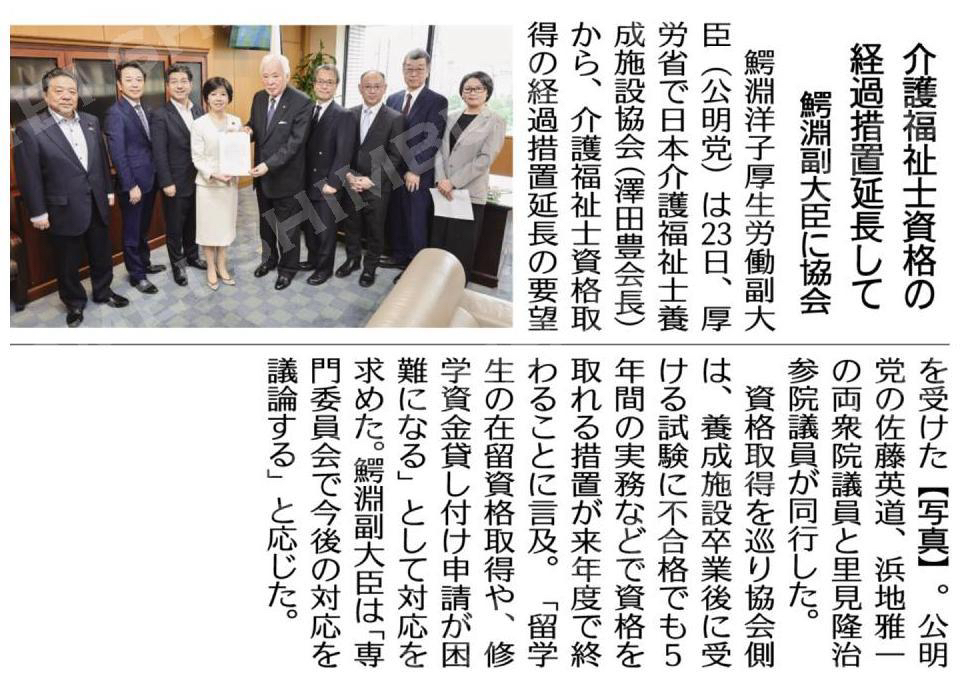 介護福祉士資格の経過措置延長して／鰐淵副大臣に協会