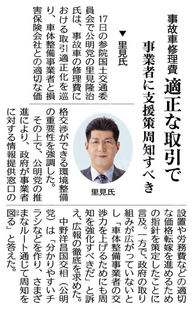 （委員会質疑から）事故車修理費、適正な取引で／事業者に支援策周知すべき／里見氏