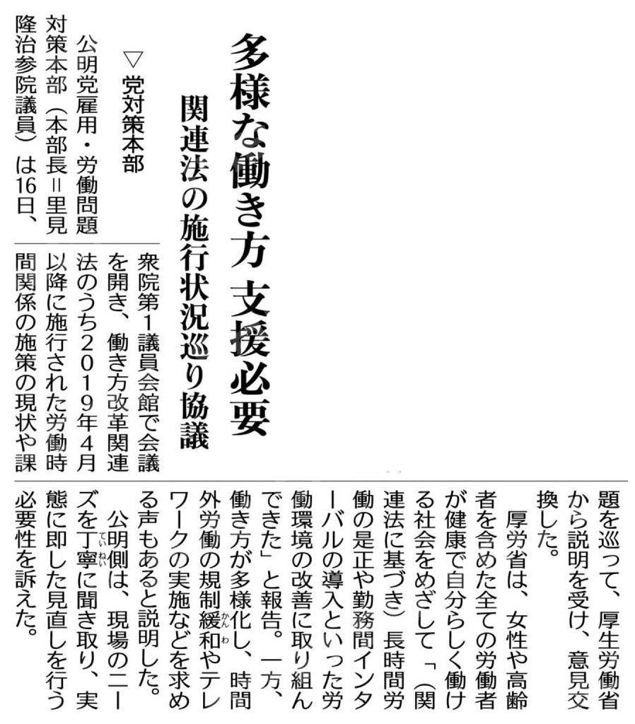 多様な働き方　支援必要／関連法の施行状況巡り協議／党対策本部