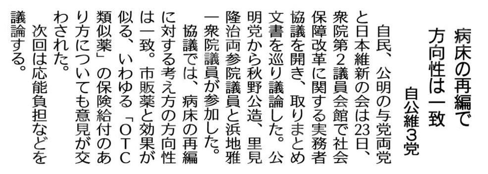 病床の再編で方向性は一致／自公維３党